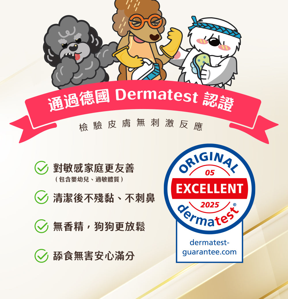 臭味滾(狗用)地板清潔劑