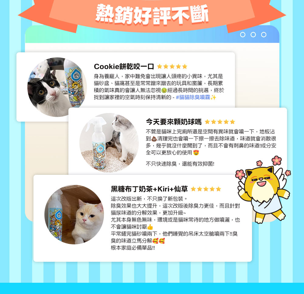 臭味滾(貓用)除臭/抑菌噴霧瓶 & 補充裝