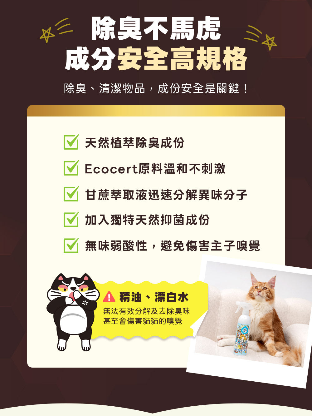 臭味滾(貓用)除臭/抑菌噴霧瓶 & 補充裝