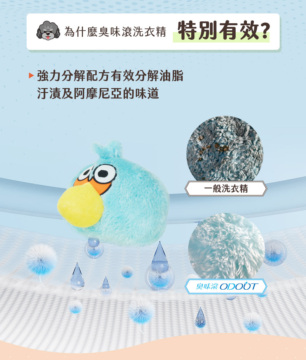 臭味滾（狗用）布類洗潔液