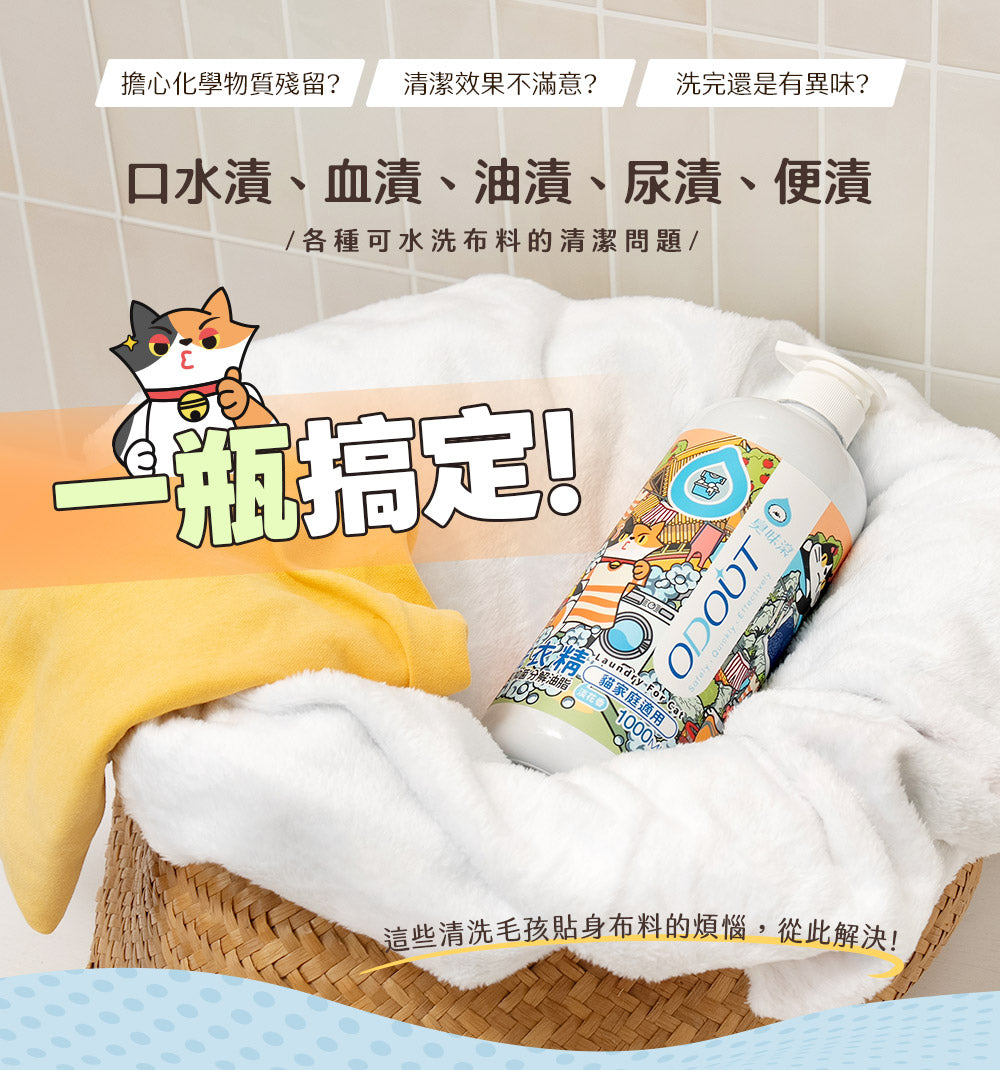 臭味滾(貓用)布類洗潔液