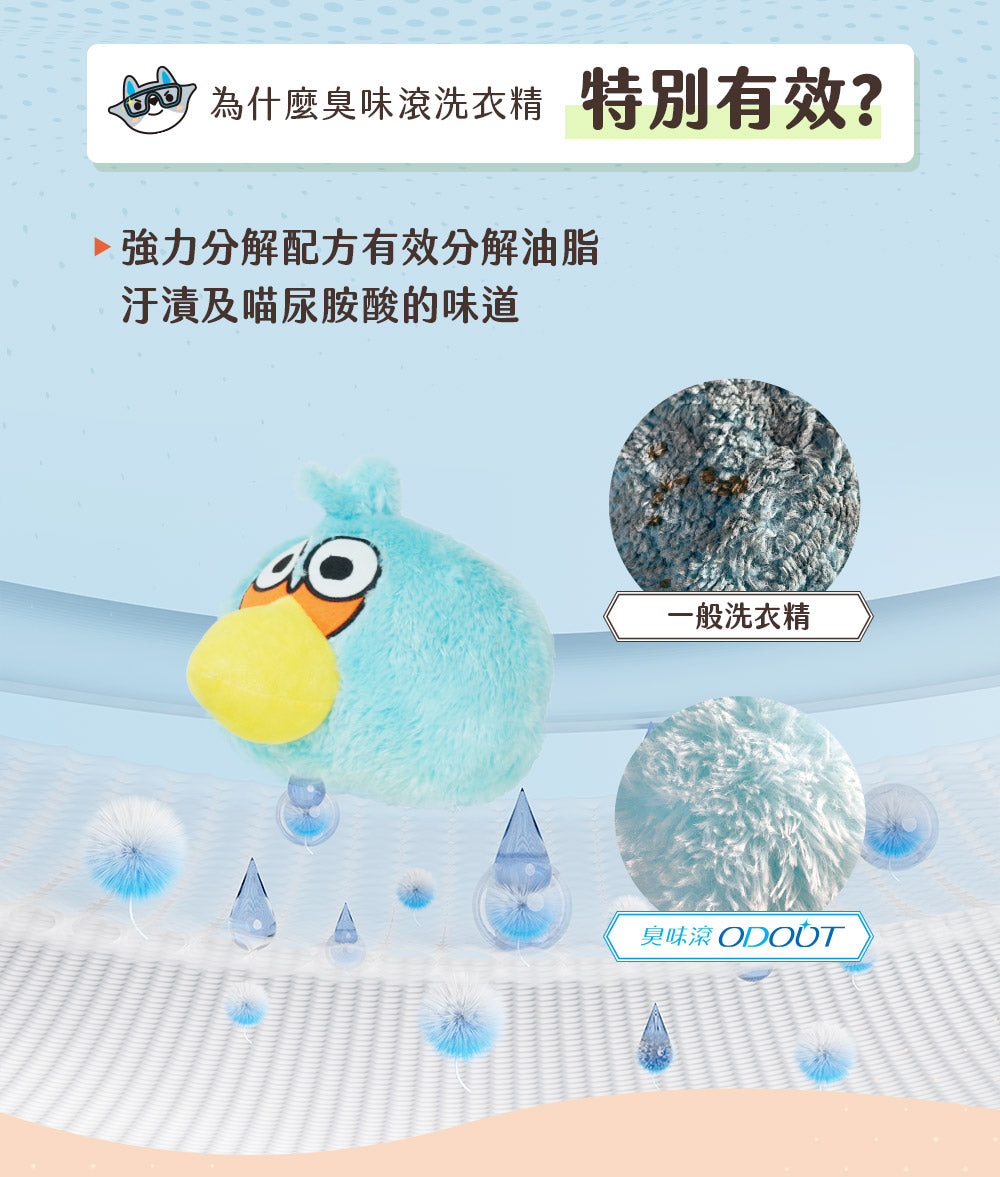 臭味滾(貓用)布類洗潔液