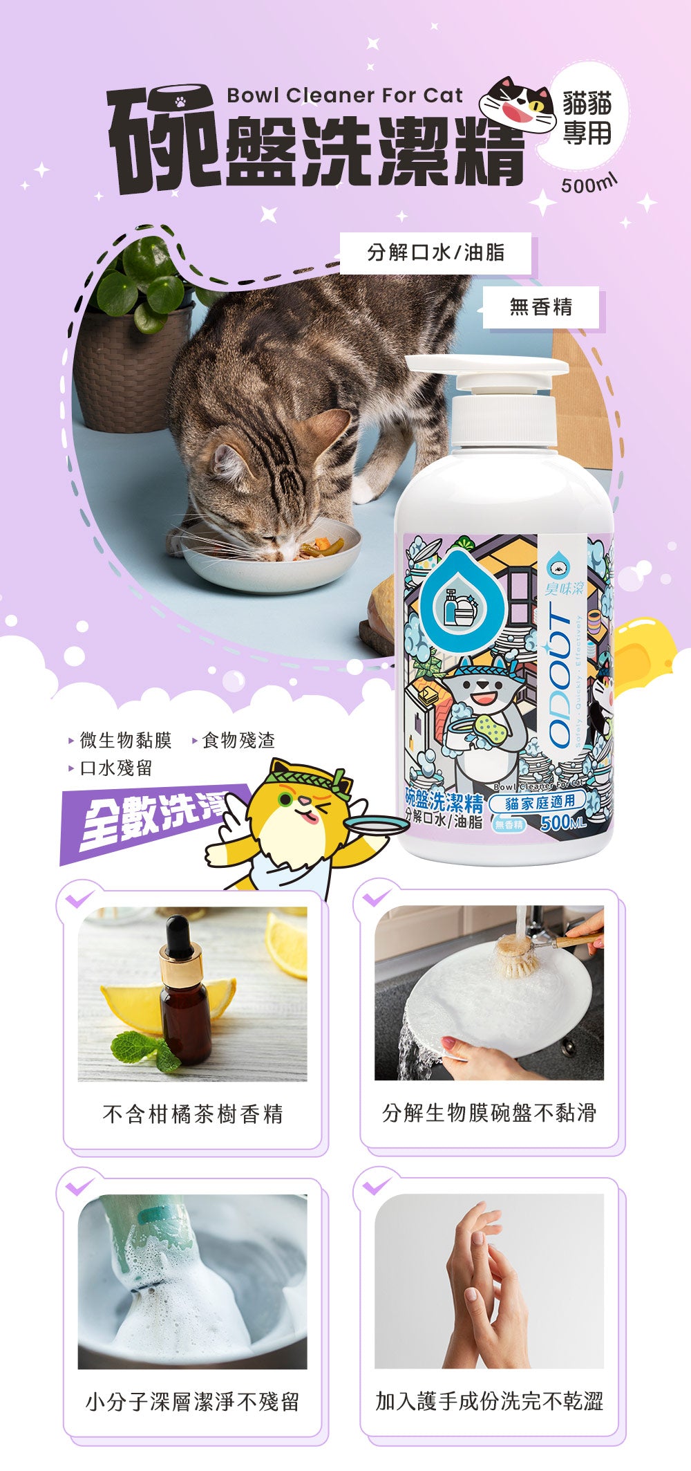臭味滾(貓用)食器洗滌劑