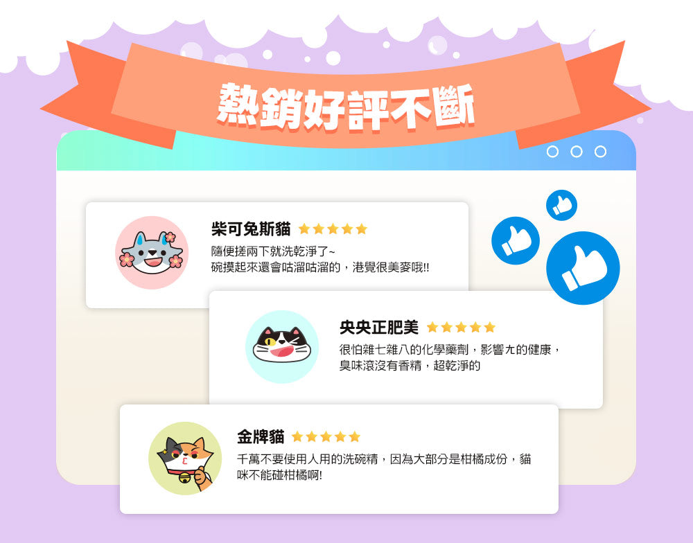 臭味滾(貓用)食器洗滌劑