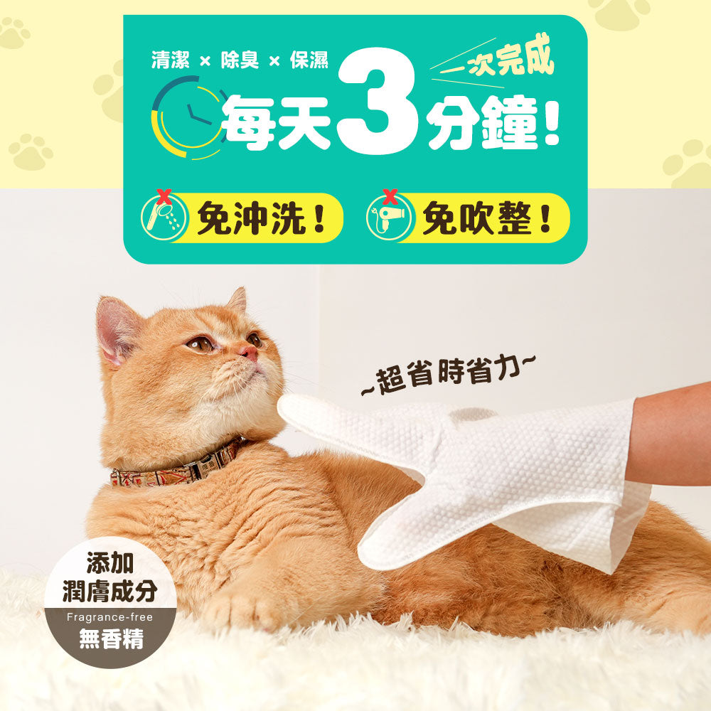 臭味滾 寵物專用SPA清潔手套 8個裝