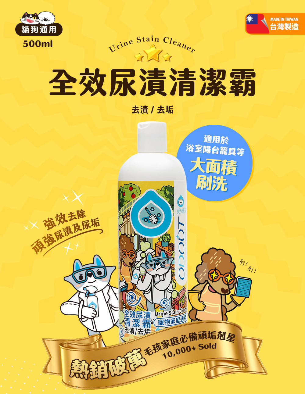 臭味滾 寵物抑菌尿漬去除劑 500ml