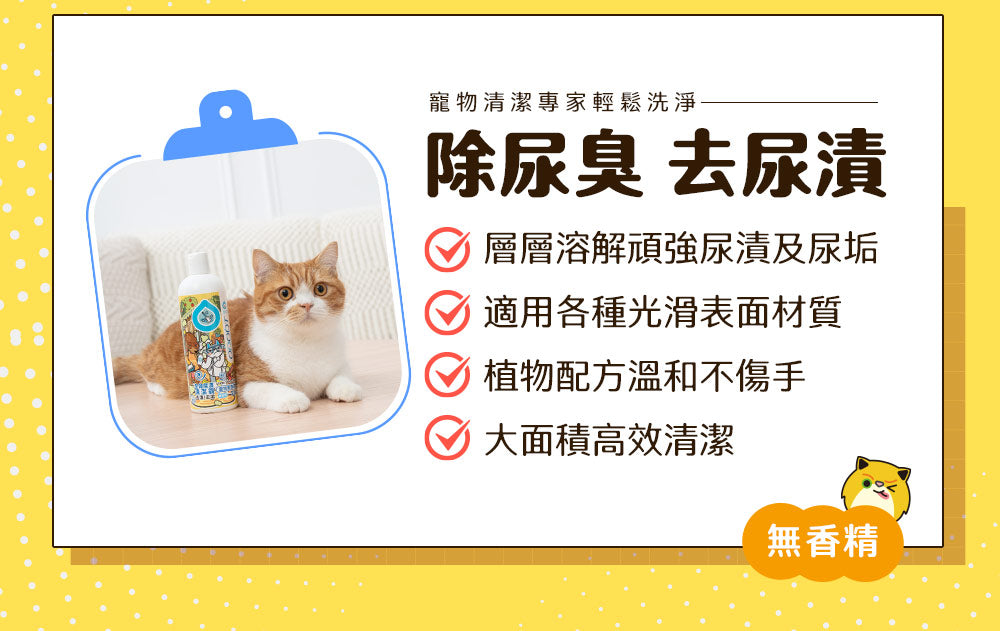 臭味滾 寵物抑菌尿漬去除劑 500ml