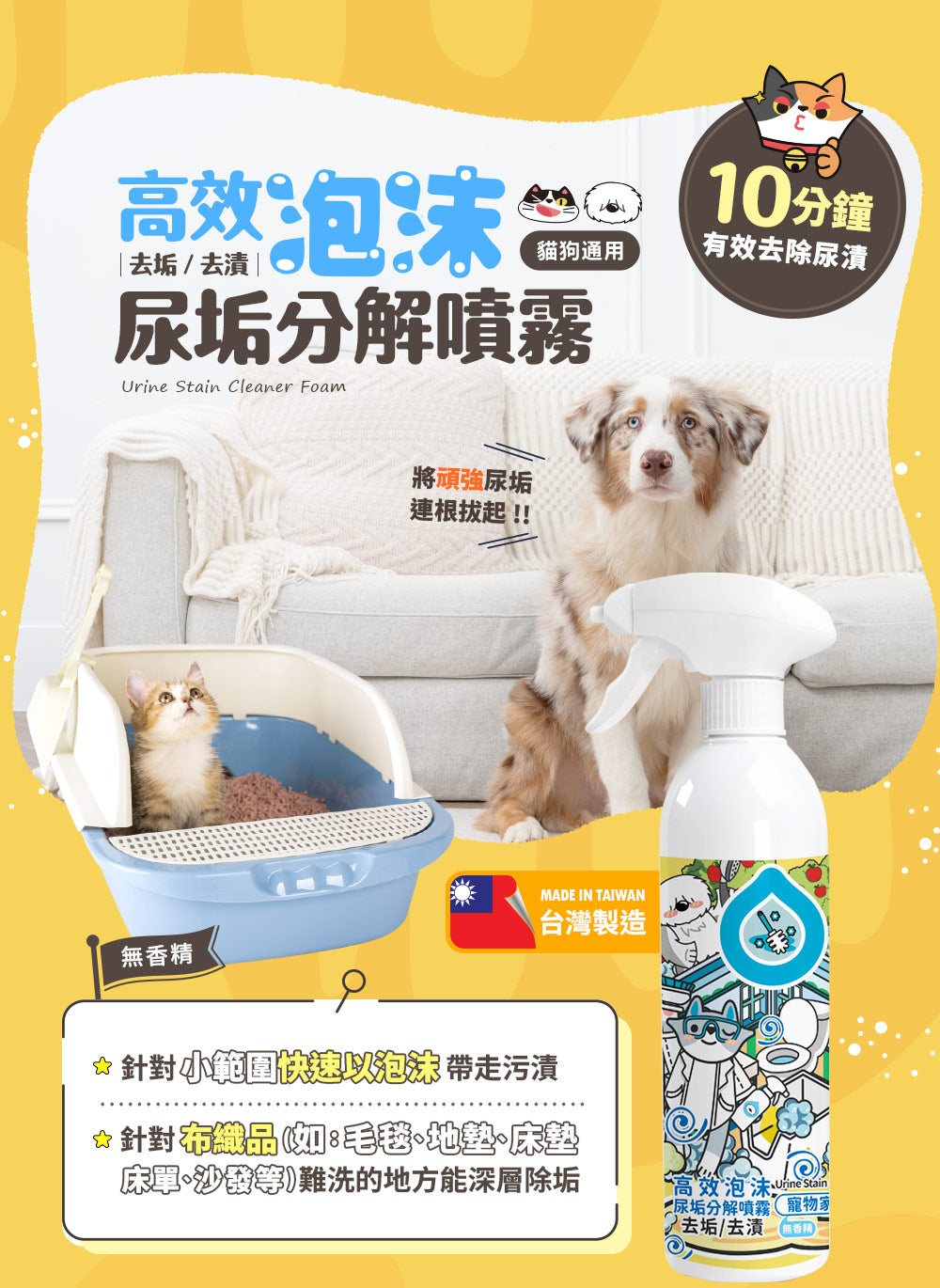 臭味滾 高效泡沫尿垢分解噴霧500ML