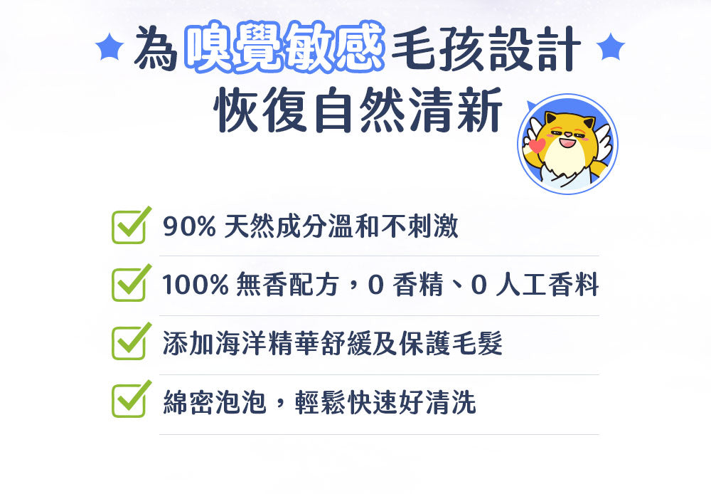臭味滾 寵物無香味低敏除臭洗毛液 500ml