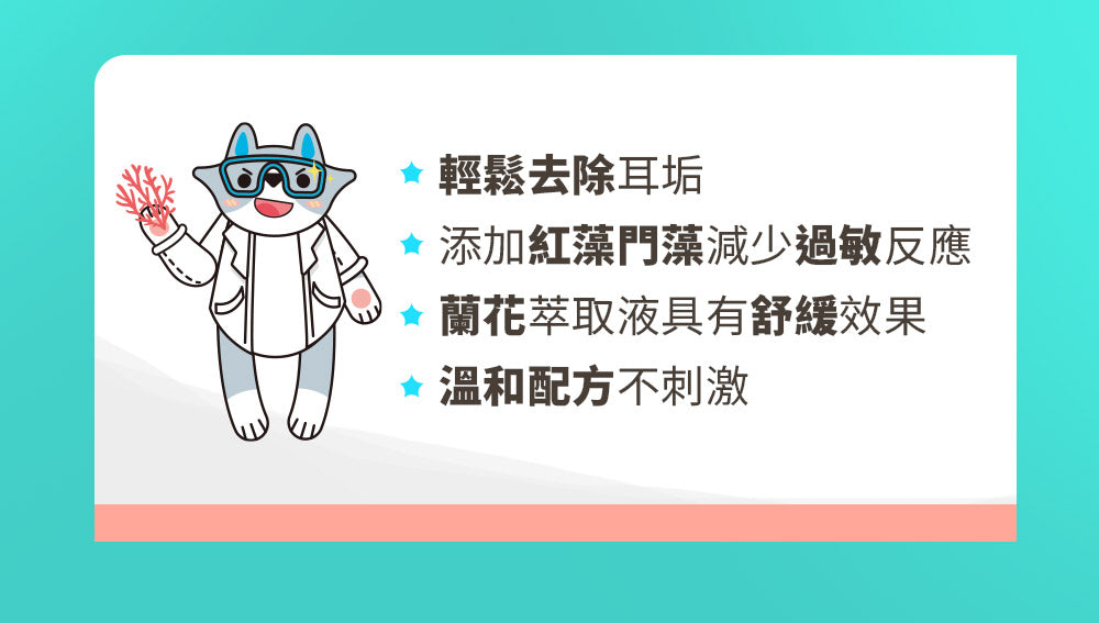 臭味滾 ★Ecocert耳清淨潔耳液200ML