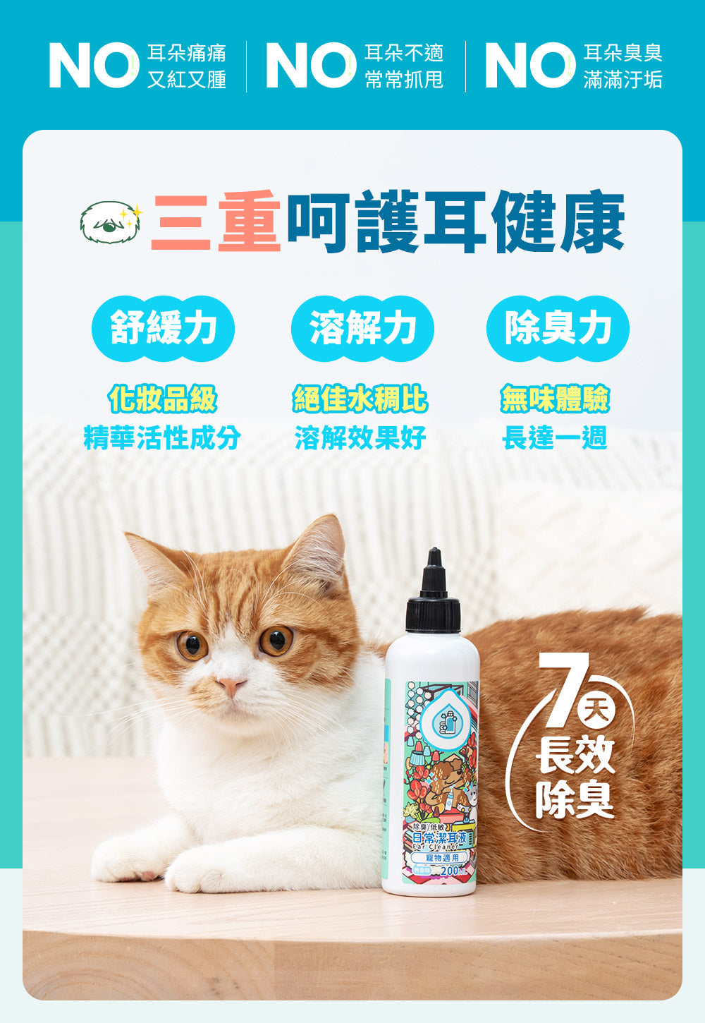 臭味滾 ★Ecocert耳清淨潔耳液200ML